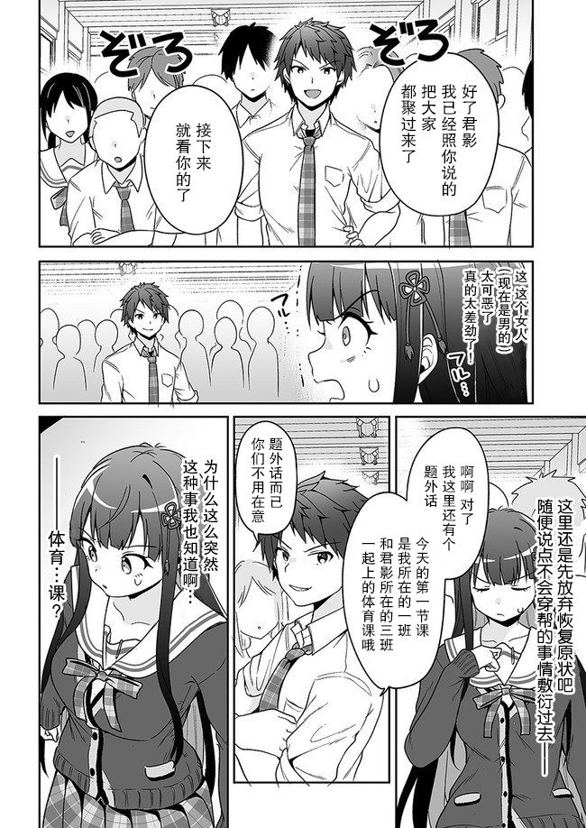 《我的恋爱喜剧有点糟糕》漫画最新章节第7话免费下拉式在线观看章节第【20】张图片