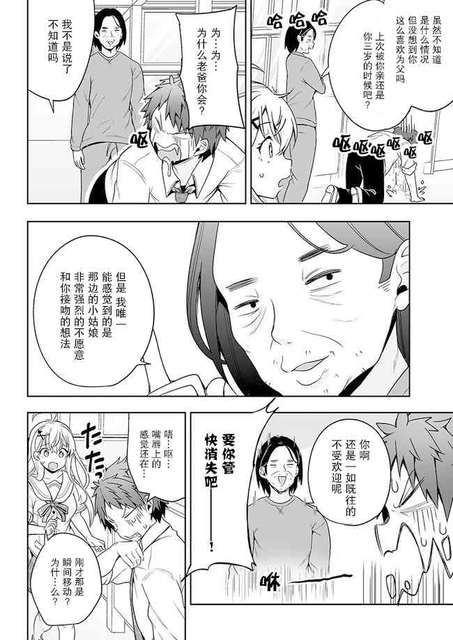 《我的恋爱喜剧有点糟糕》漫画最新章节第12话免费下拉式在线观看章节第【12】张图片