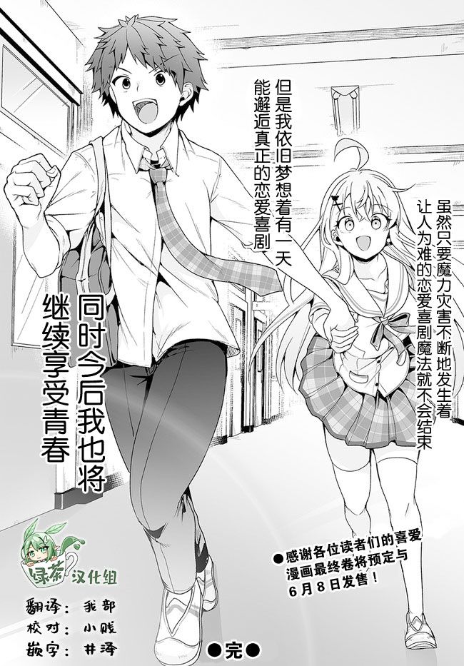 《我的恋爱喜剧有点糟糕》漫画最新章节第13话免费下拉式在线观看章节第【20】张图片