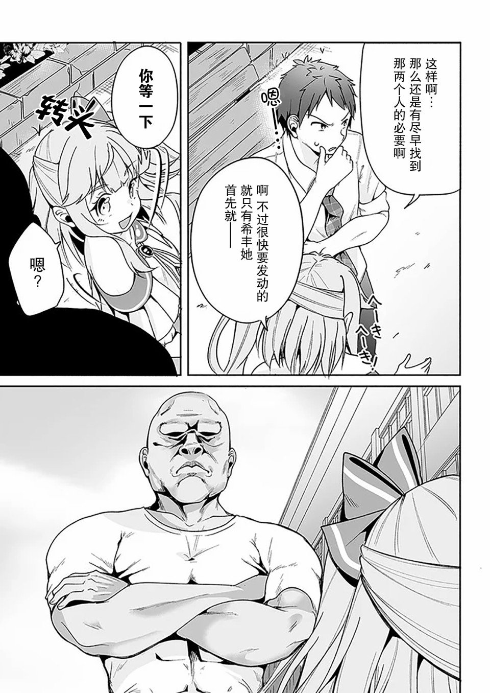 《我的恋爱喜剧有点糟糕》漫画最新章节第4话免费下拉式在线观看章节第【21】张图片