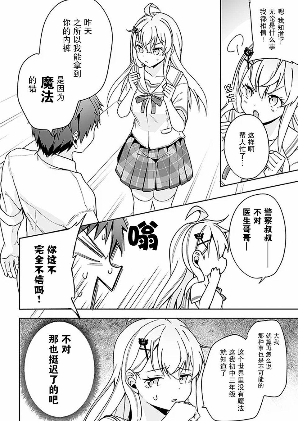 《我的恋爱喜剧有点糟糕》漫画最新章节第4话免费下拉式在线观看章节第【26】张图片