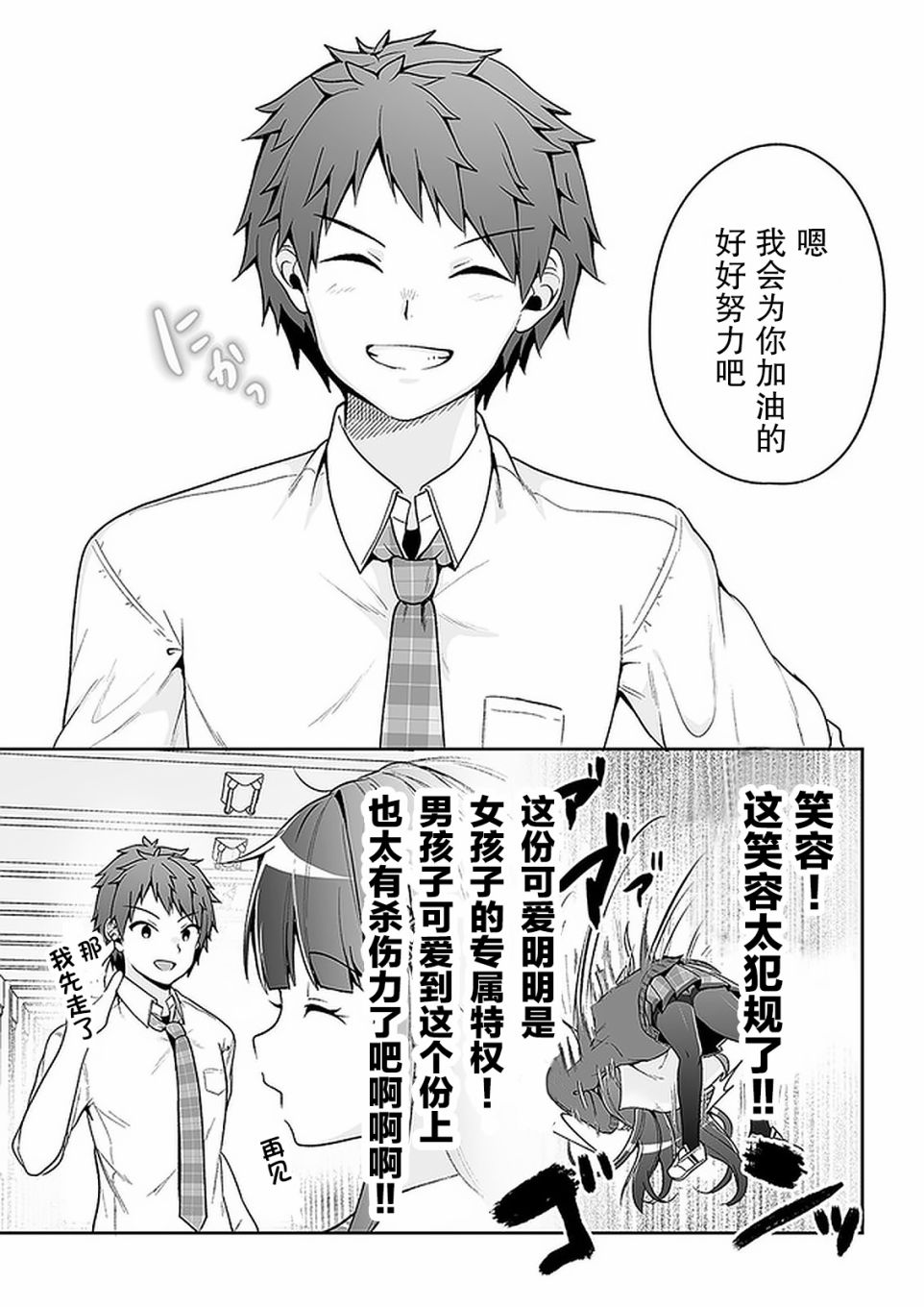 《我的恋爱喜剧有点糟糕》漫画最新章节第8话免费下拉式在线观看章节第【22】张图片