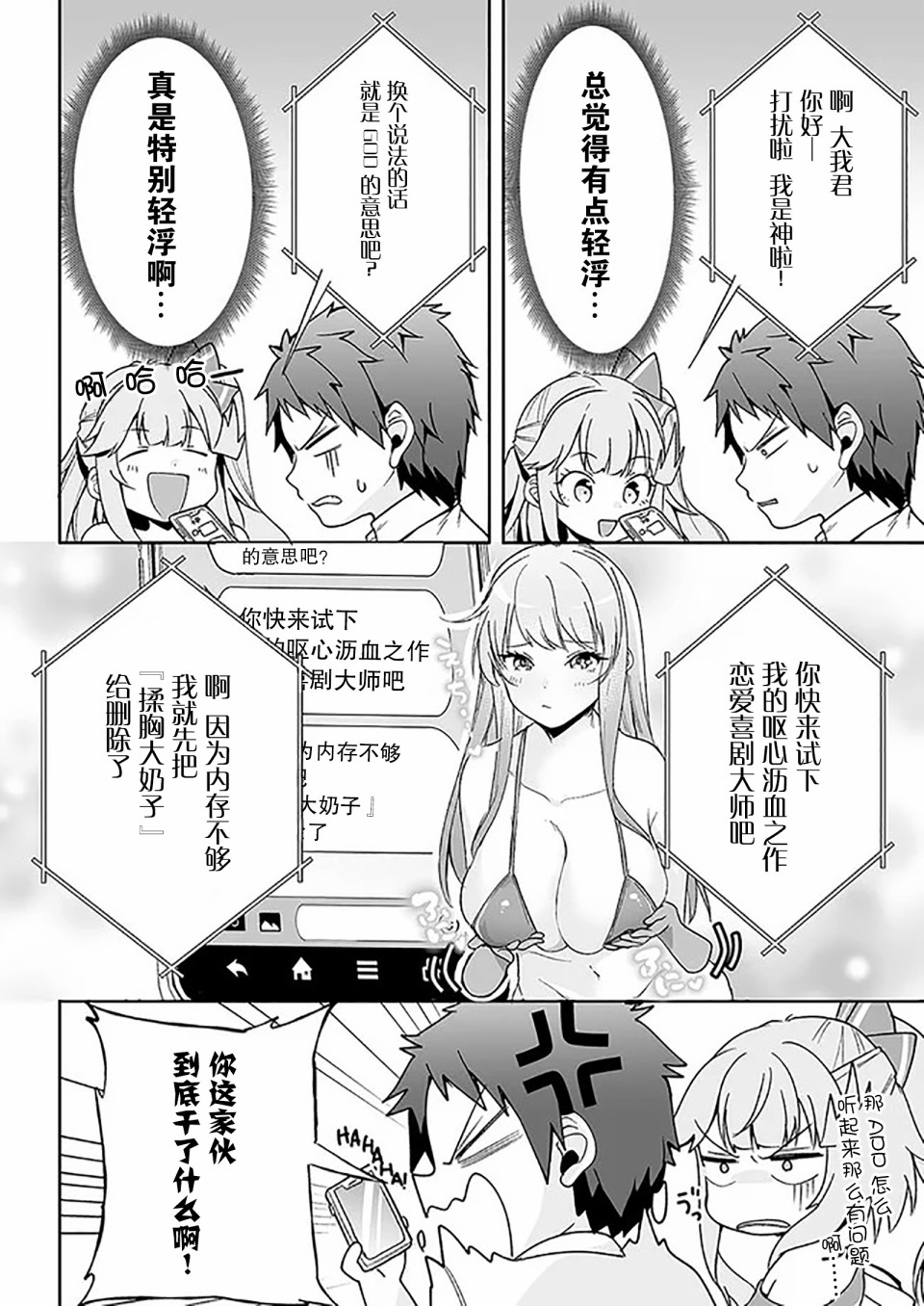 《我的恋爱喜剧有点糟糕》漫画最新章节第4话免费下拉式在线观看章节第【12】张图片