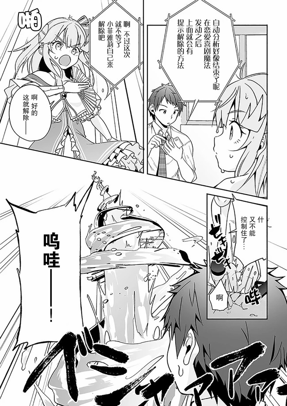 《我的恋爱喜剧有点糟糕》漫画最新章节第4话免费下拉式在线观看章节第【17】张图片