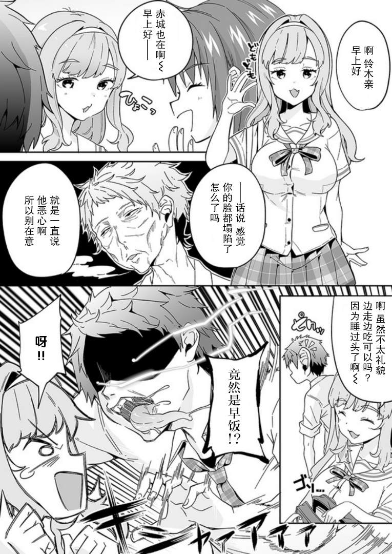 《我的恋爱喜剧有点糟糕》漫画最新章节第1话免费下拉式在线观看章节第【6】张图片