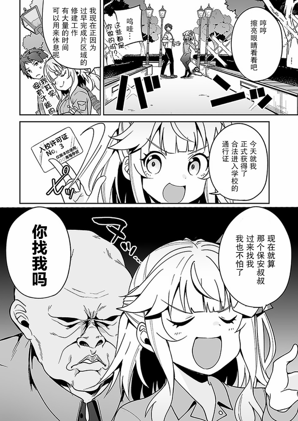 《我的恋爱喜剧有点糟糕》漫画最新章节第6话免费下拉式在线观看章节第【6】张图片