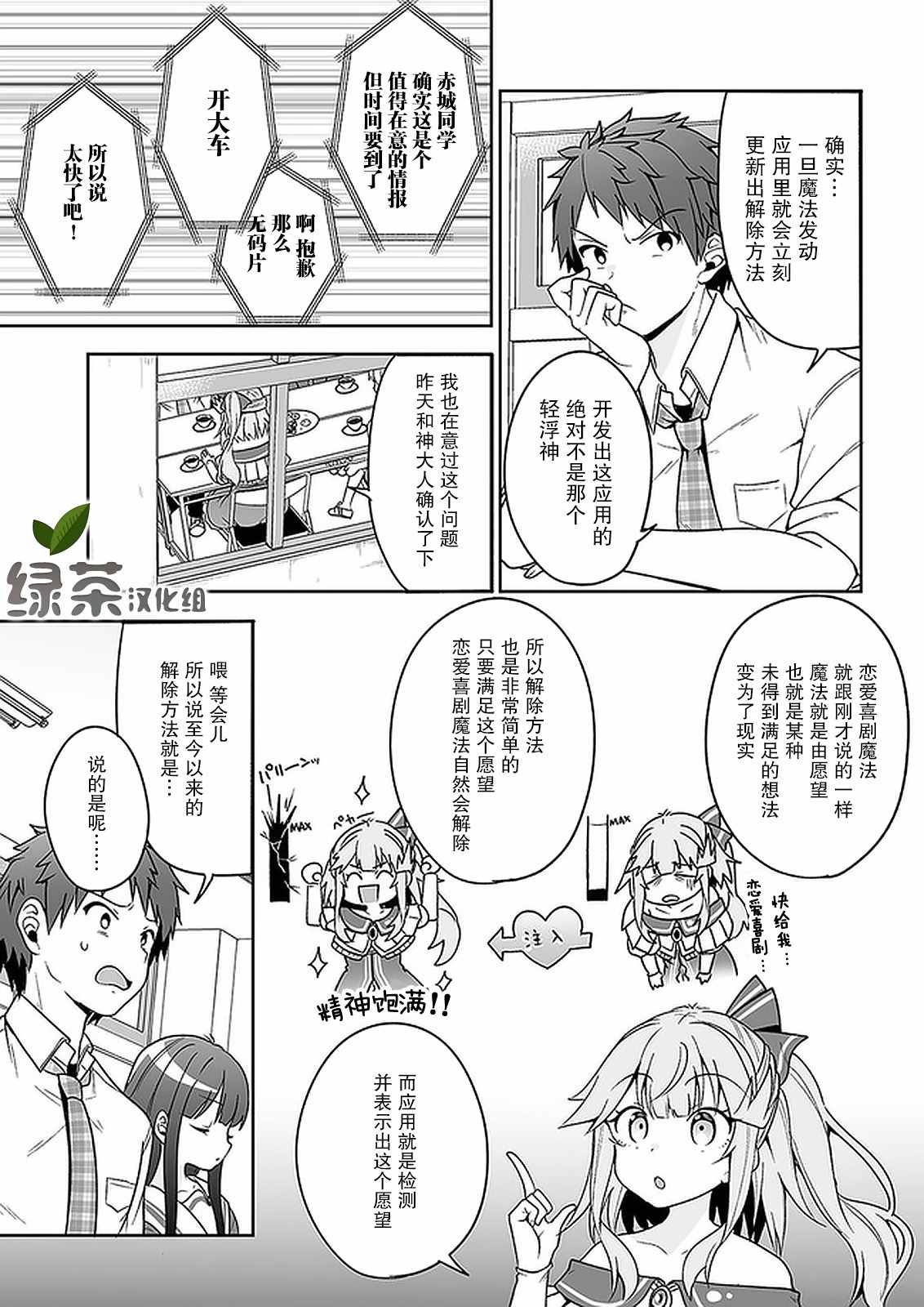 《我的恋爱喜剧有点糟糕》漫画最新章节第9话免费下拉式在线观看章节第【23】张图片