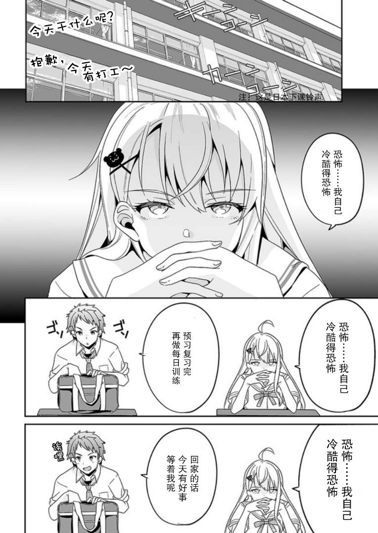 《我的恋爱喜剧有点糟糕》漫画最新章节第1话免费下拉式在线观看章节第【28】张图片