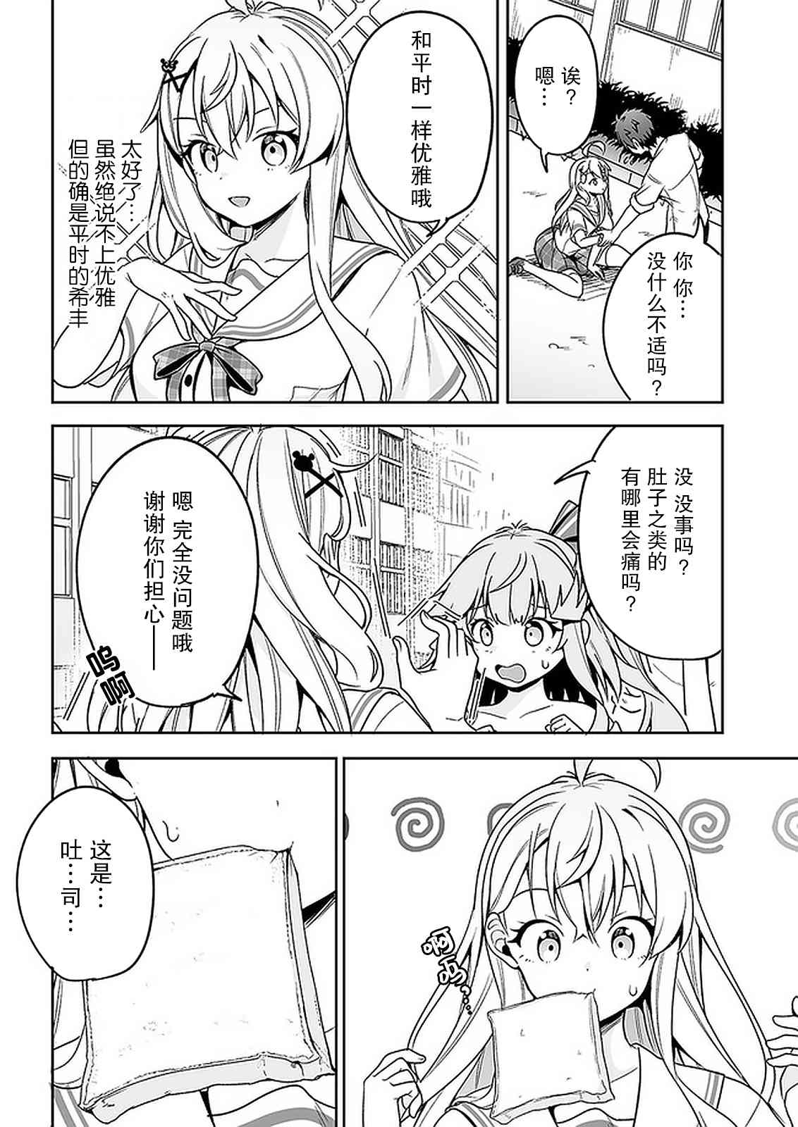 《我的恋爱喜剧有点糟糕》漫画最新章节第11话免费下拉式在线观看章节第【10】张图片