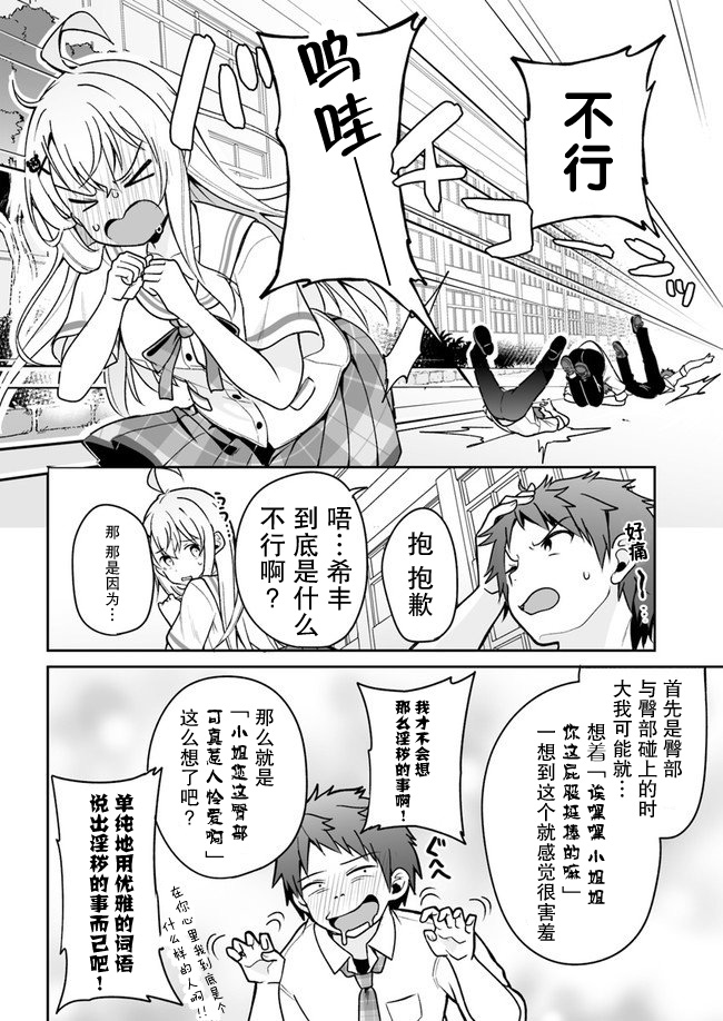 《我的恋爱喜剧有点糟糕》漫画最新章节第5话免费下拉式在线观看章节第【4】张图片