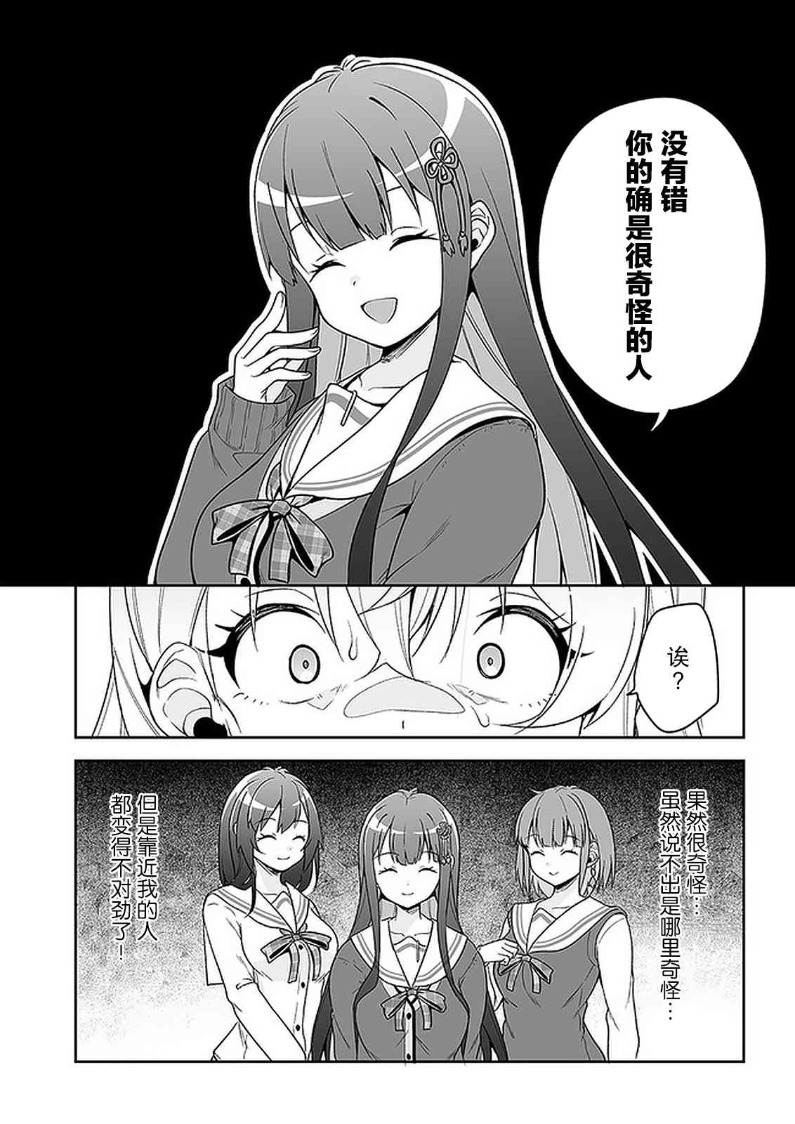 《我的恋爱喜剧有点糟糕》漫画最新章节第11话免费下拉式在线观看章节第【27】张图片