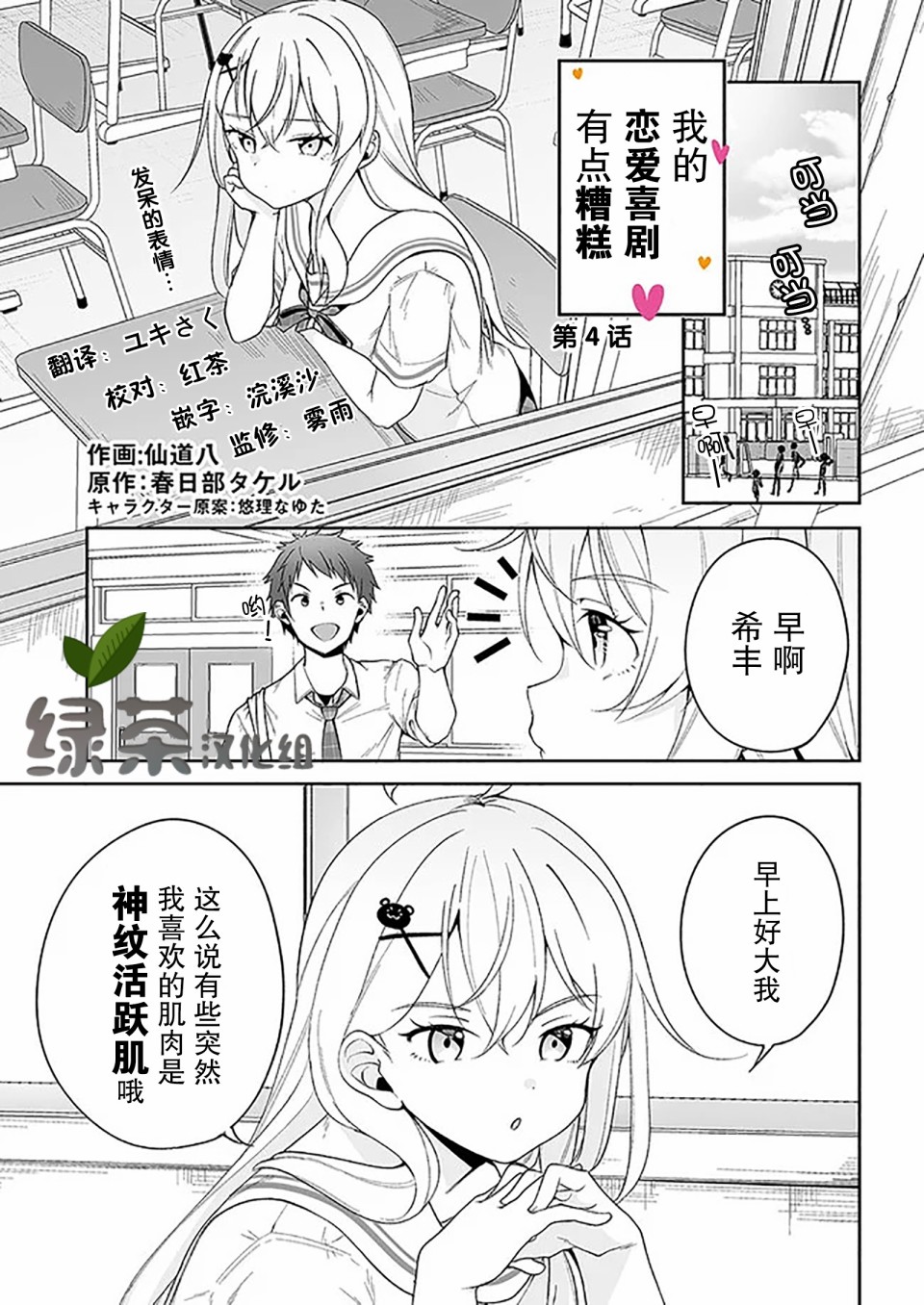 《我的恋爱喜剧有点糟糕》漫画最新章节第4话免费下拉式在线观看章节第【1】张图片