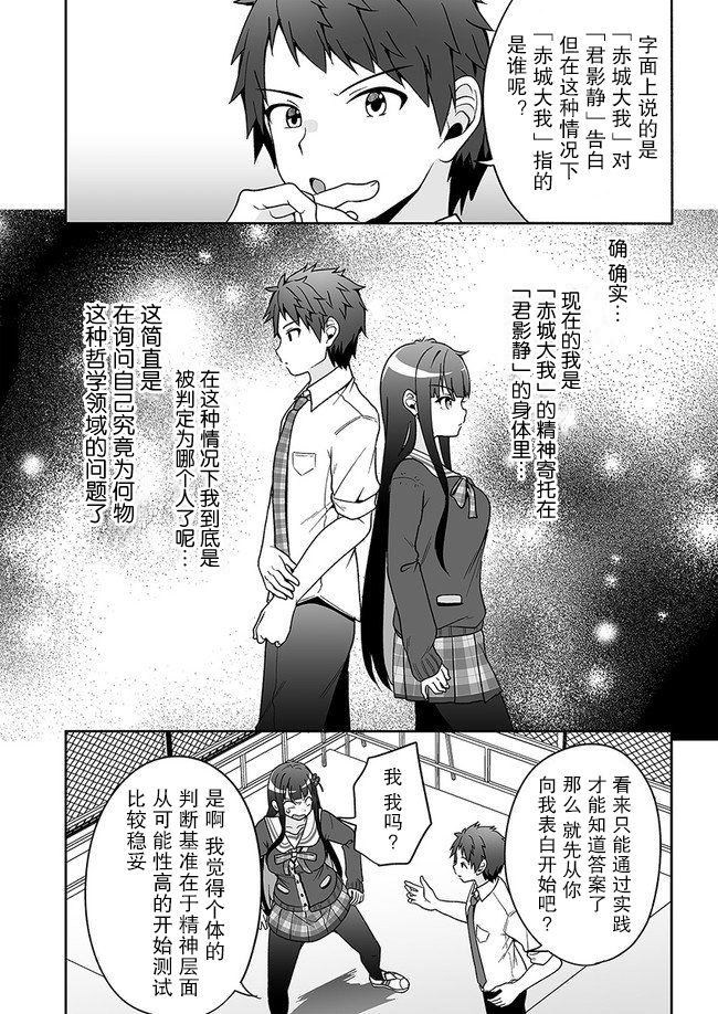 《我的恋爱喜剧有点糟糕》漫画最新章节第7话免费下拉式在线观看章节第【7】张图片