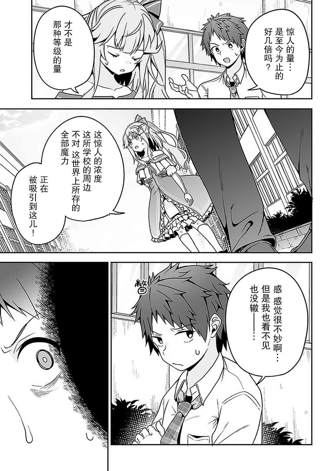 《我的恋爱喜剧有点糟糕》漫画最新章节第11话免费下拉式在线观看章节第【5】张图片