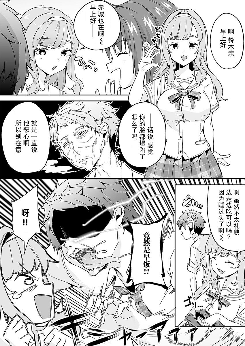 《我的恋爱喜剧有点糟糕》漫画最新章节第1话免费下拉式在线观看章节第【6】张图片