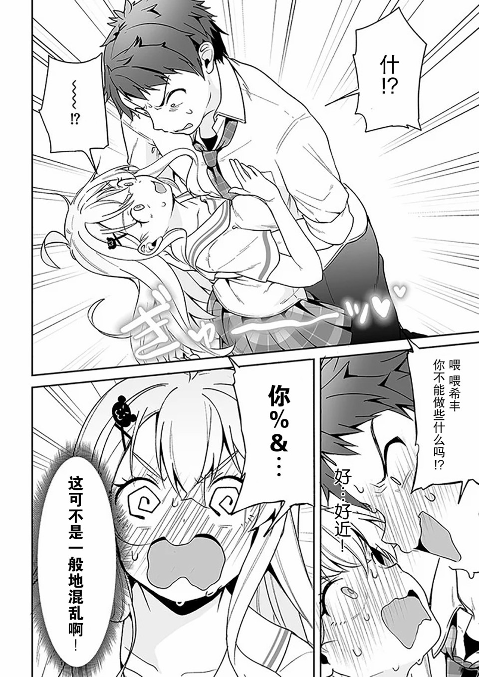 《我的恋爱喜剧有点糟糕》漫画最新章节第4话免费下拉式在线观看章节第【30】张图片