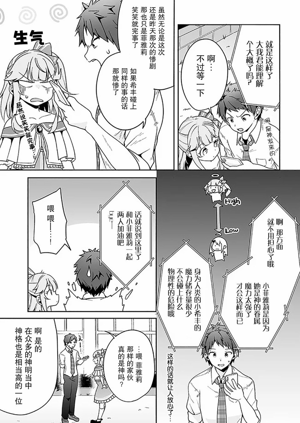 《我的恋爱喜剧有点糟糕》漫画最新章节第4话免费下拉式在线观看章节第【19】张图片