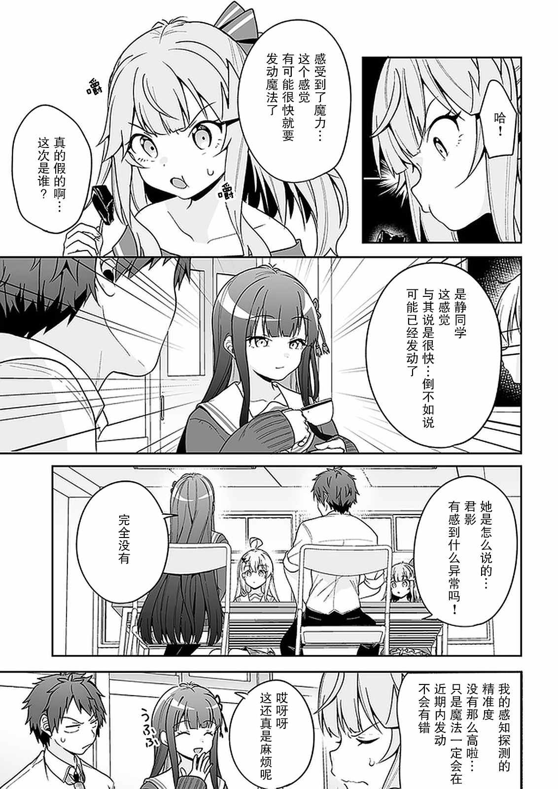 《我的恋爱喜剧有点糟糕》漫画最新章节第9话免费下拉式在线观看章节第【15】张图片