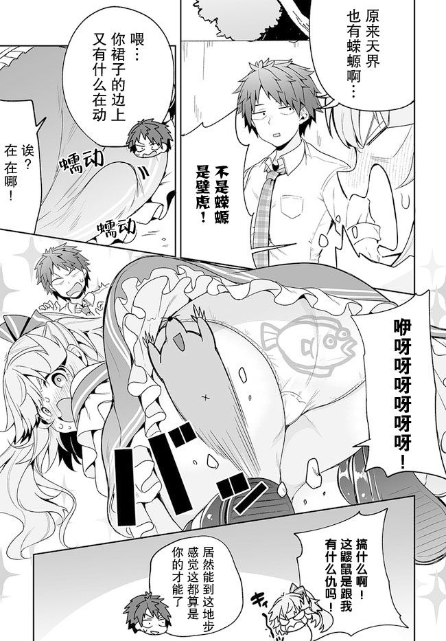 《我的恋爱喜剧有点糟糕》漫画最新章节第13话免费下拉式在线观看章节第【5】张图片