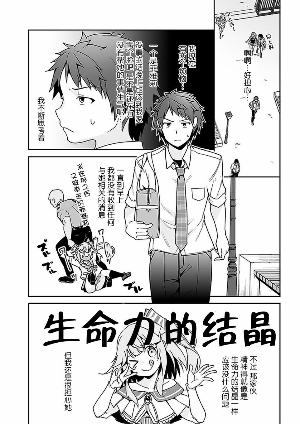 《我的恋爱喜剧有点糟糕》漫画最新章节第6话免费下拉式在线观看章节第【3】张图片