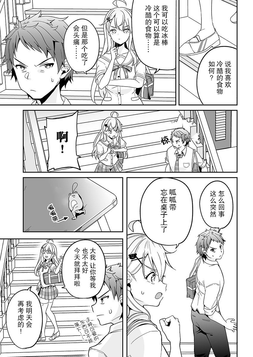 《我的恋爱喜剧有点糟糕》漫画最新章节第1话免费下拉式在线观看章节第【31】张图片