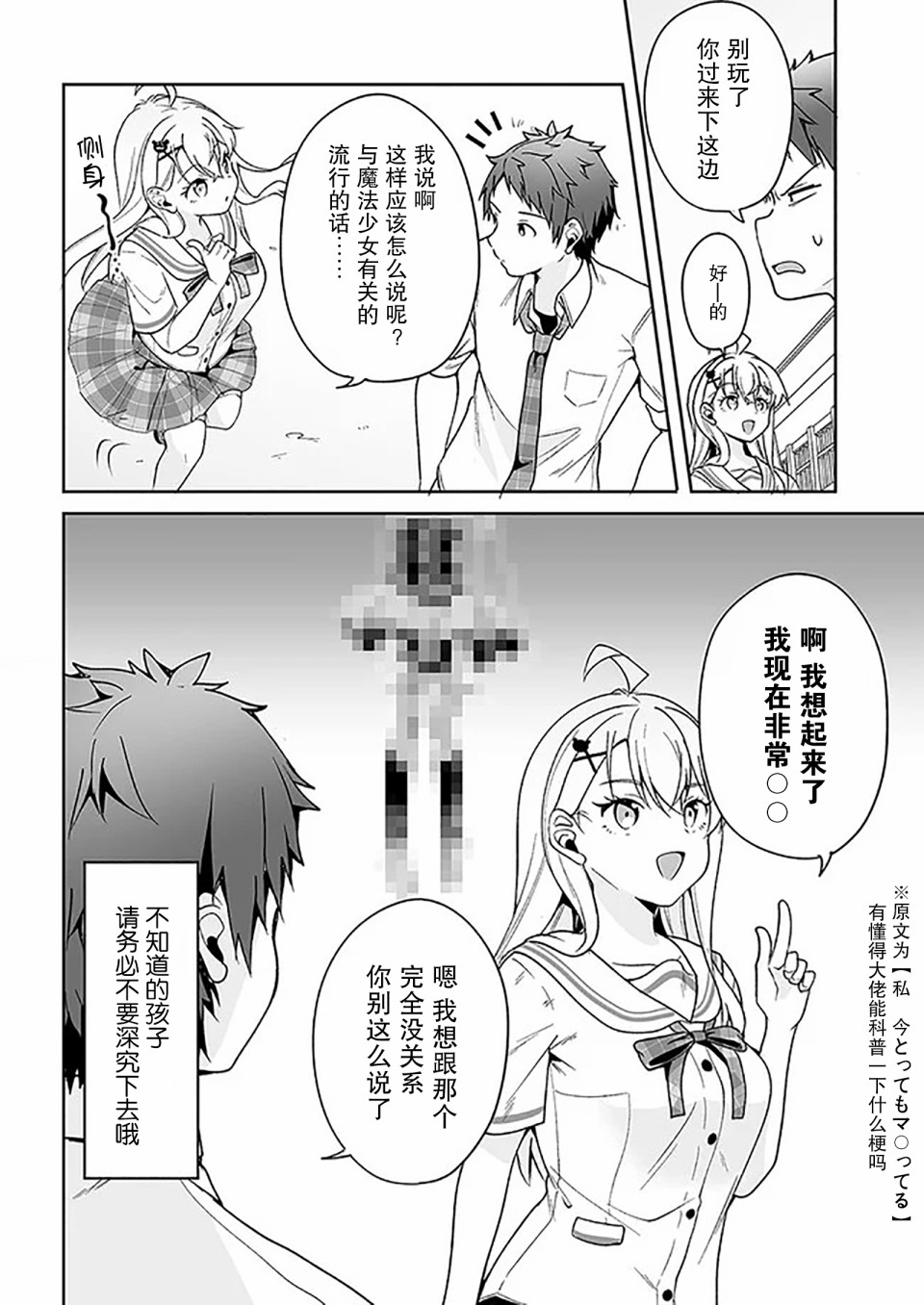 《我的恋爱喜剧有点糟糕》漫画最新章节第4话免费下拉式在线观看章节第【28】张图片