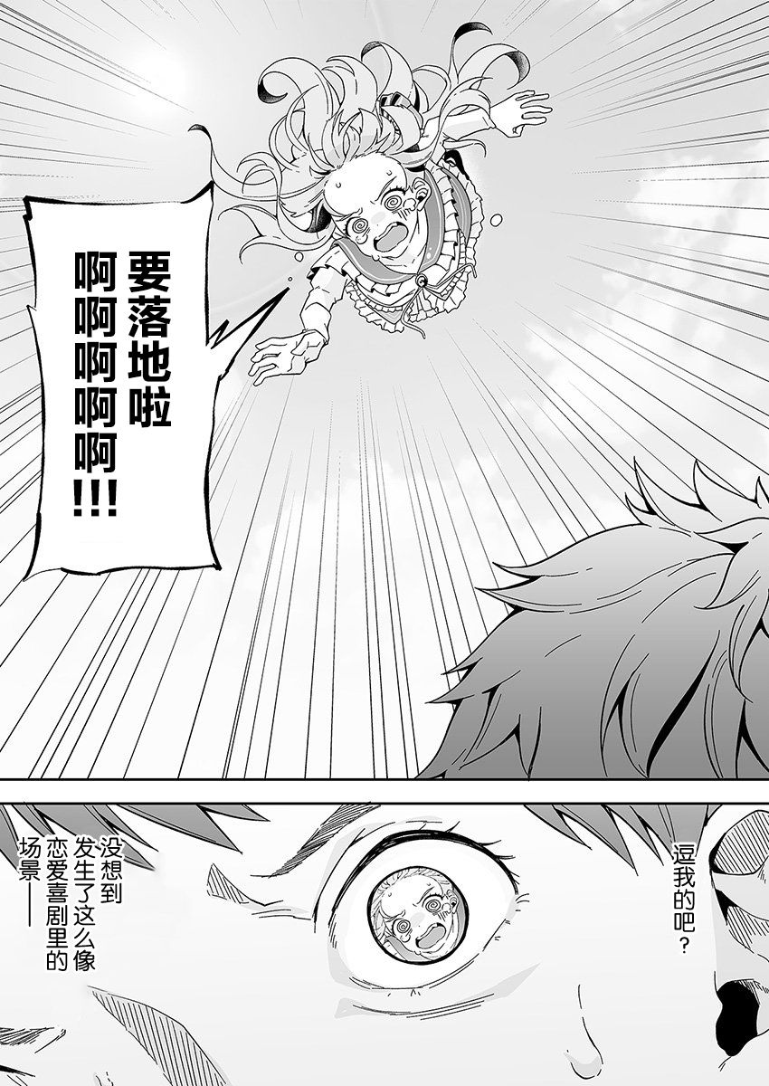 《我的恋爱喜剧有点糟糕》漫画最新章节第1话免费下拉式在线观看章节第【47】张图片