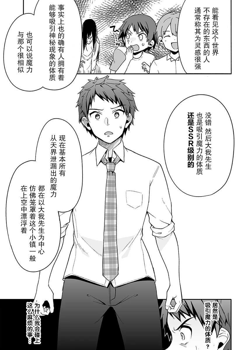 《我的恋爱喜剧有点糟糕》漫画最新章节第3话免费下拉式在线观看章节第【7】张图片