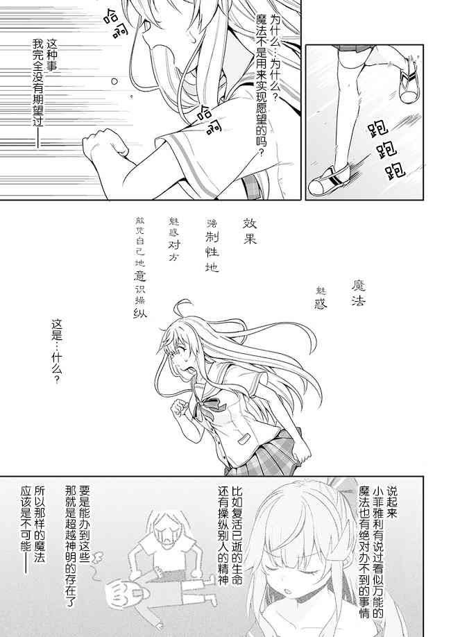 《我的恋爱喜剧有点糟糕》漫画最新章节第12话免费下拉式在线观看章节第【3】张图片