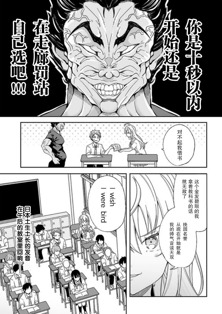 《我的恋爱喜剧有点糟糕》漫画最新章节第1话免费下拉式在线观看章节第【27】张图片