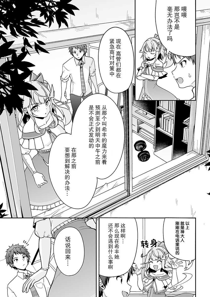 《我的恋爱喜剧有点糟糕》漫画最新章节第3话免费下拉式在线观看章节第【13】张图片