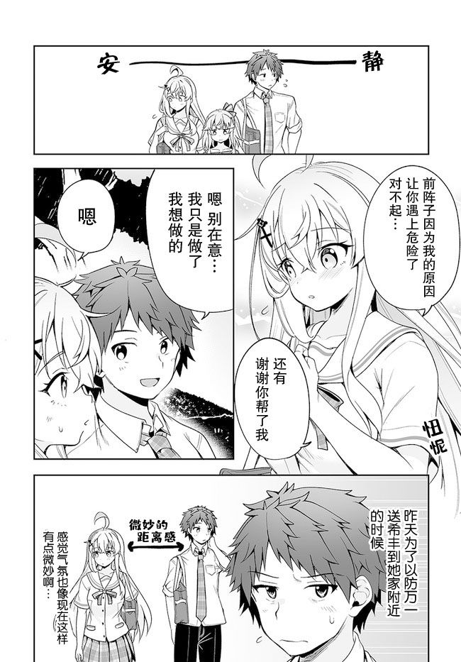 《我的恋爱喜剧有点糟糕》漫画最新章节第13话免费下拉式在线观看章节第【7】张图片