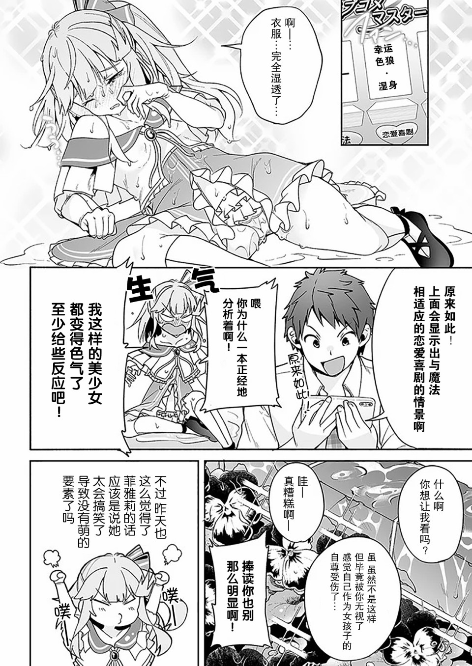 《我的恋爱喜剧有点糟糕》漫画最新章节第4话免费下拉式在线观看章节第【16】张图片