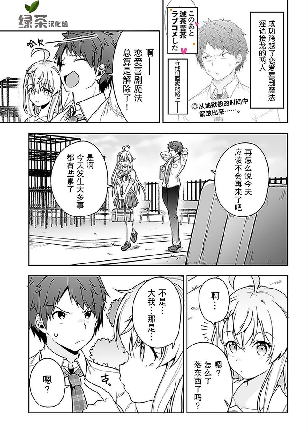 《我的恋爱喜剧有点糟糕》漫画最新章节第10话免费下拉式在线观看章节第【1】张图片