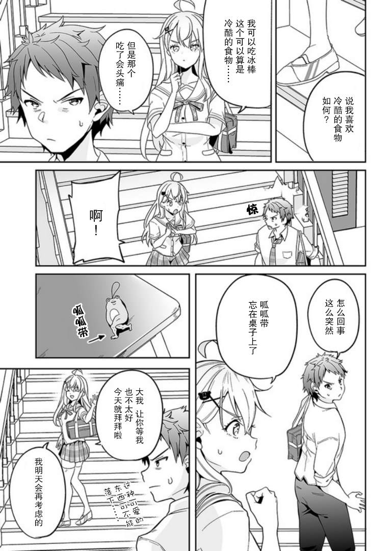 《我的恋爱喜剧有点糟糕》漫画最新章节第1话免费下拉式在线观看章节第【31】张图片