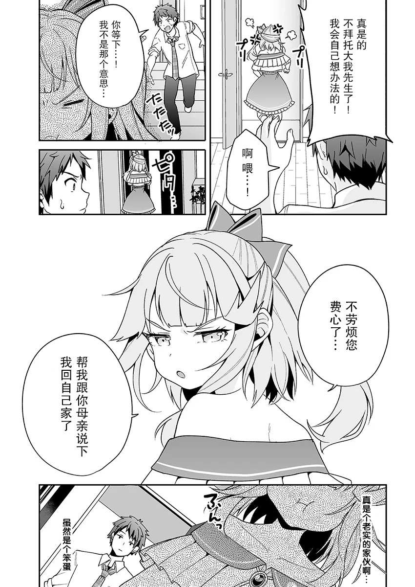 《我的恋爱喜剧有点糟糕》漫画最新章节第3话免费下拉式在线观看章节第【19】张图片