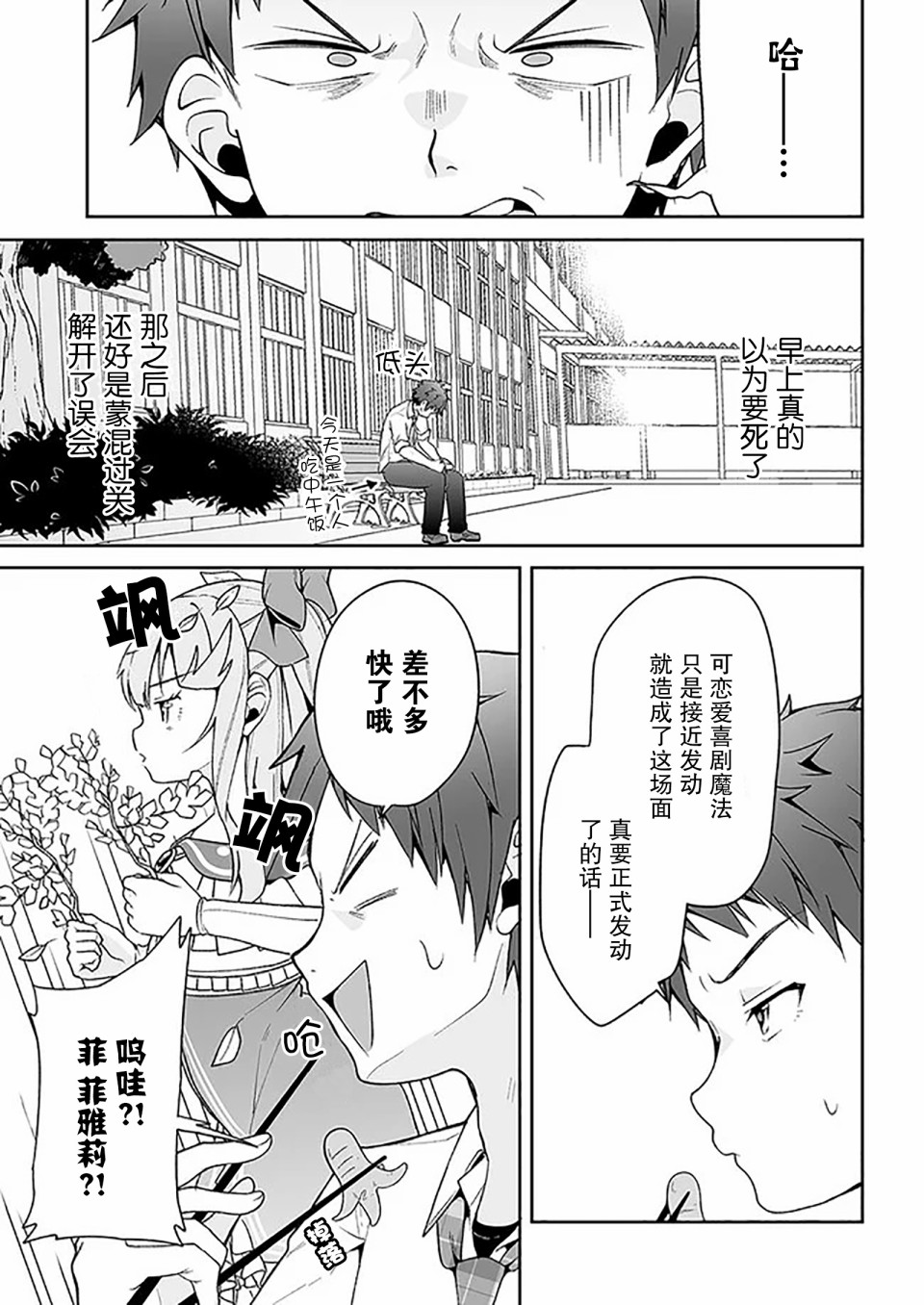 《我的恋爱喜剧有点糟糕》漫画最新章节第4话免费下拉式在线观看章节第【9】张图片
