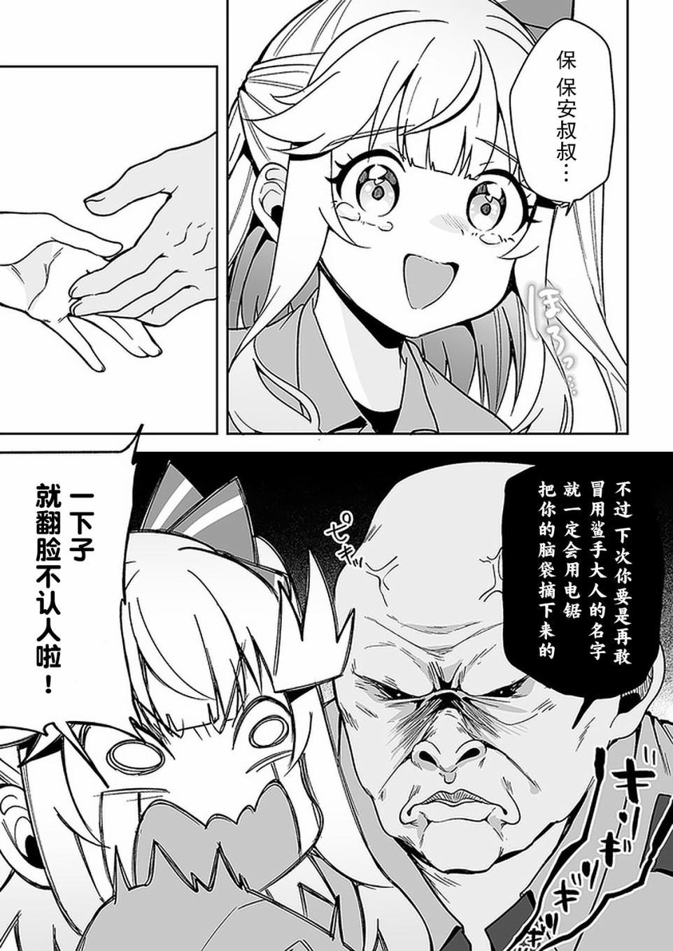 《我的恋爱喜剧有点糟糕》漫画最新章节第6话免费下拉式在线观看章节第【9】张图片