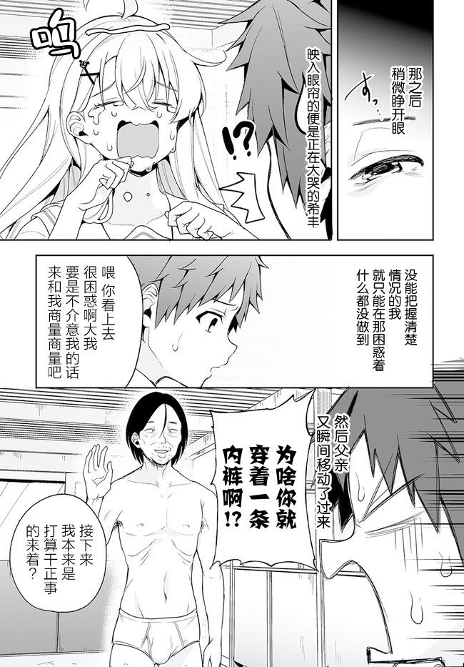 《我的恋爱喜剧有点糟糕》漫画最新章节第13话免费下拉式在线观看章节第【9】张图片