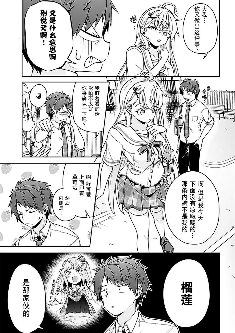 《我的恋爱喜剧有点糟糕》漫画最新章节第10话免费下拉式在线观看章节第【3】张图片