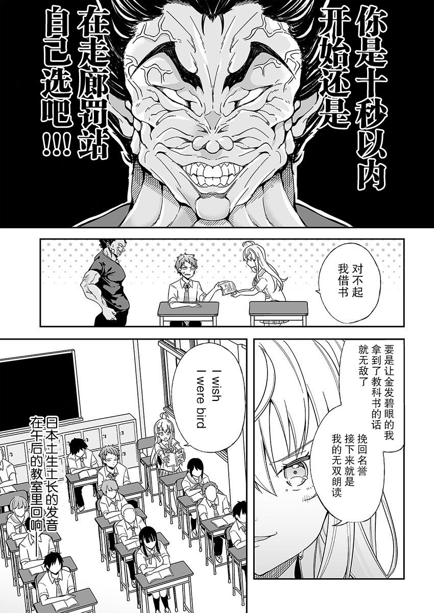 《我的恋爱喜剧有点糟糕》漫画最新章节第1话免费下拉式在线观看章节第【27】张图片