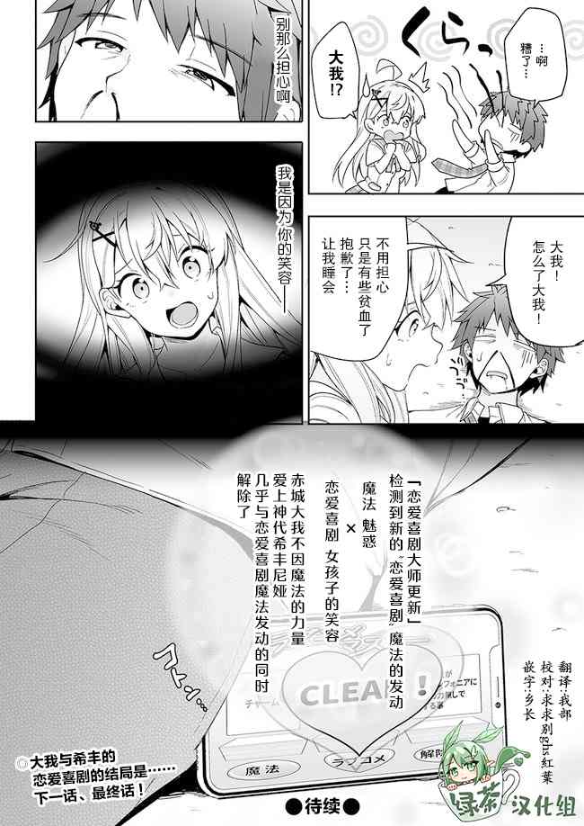 《我的恋爱喜剧有点糟糕》漫画最新章节第12话免费下拉式在线观看章节第【24】张图片