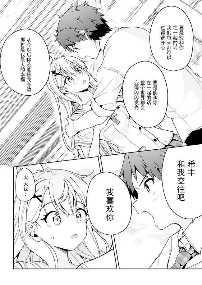 《我的恋爱喜剧有点糟糕》漫画最新章节第12话免费下拉式在线观看章节第【6】张图片