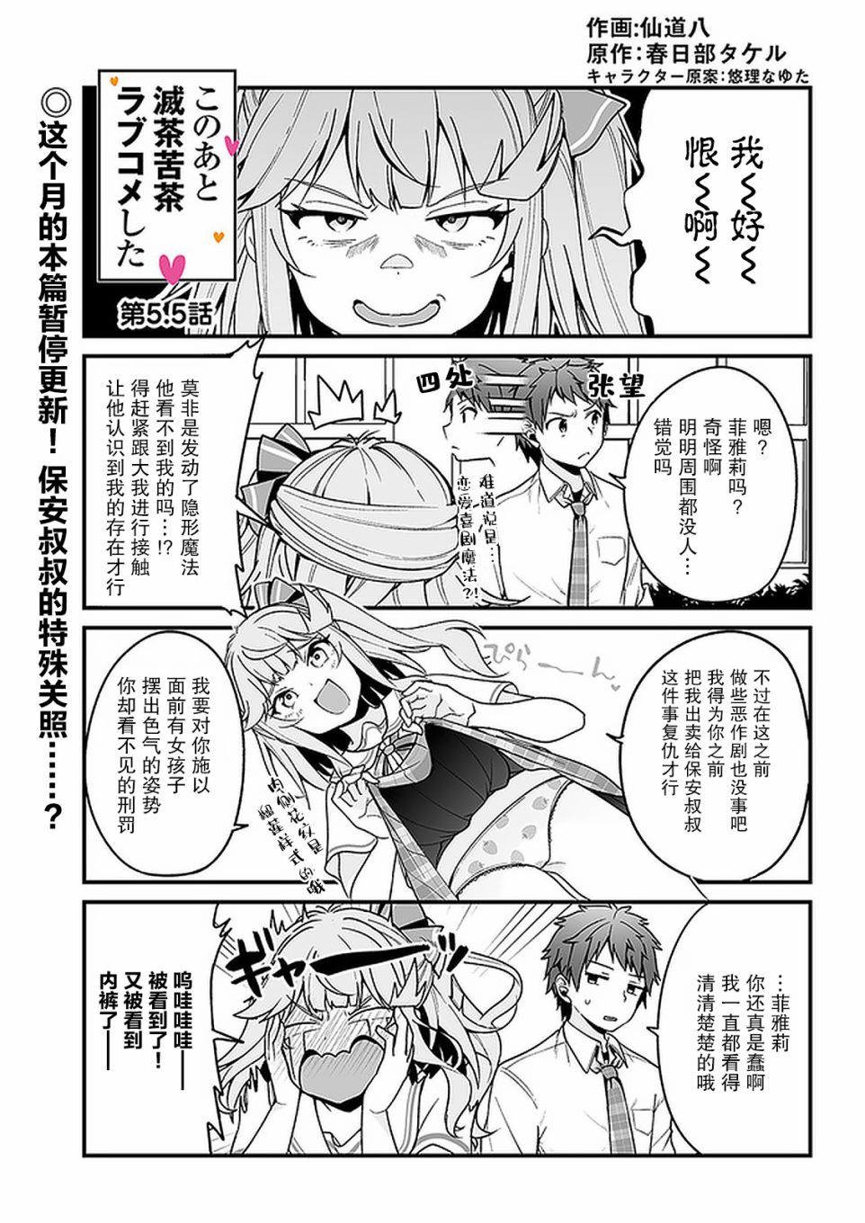 《我的恋爱喜剧有点糟糕》漫画最新章节第5.5话免费下拉式在线观看章节第【1】张图片