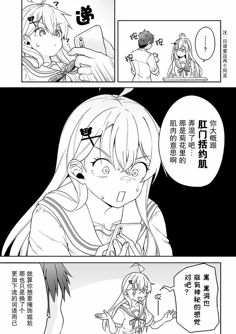 《我的恋爱喜剧有点糟糕》漫画最新章节第4话免费下拉式在线观看章节第【3】张图片