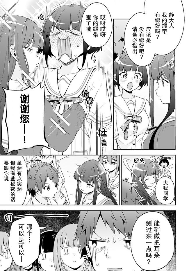 《我的恋爱喜剧有点糟糕》漫画最新章节第13话免费下拉式在线观看章节第【13】张图片