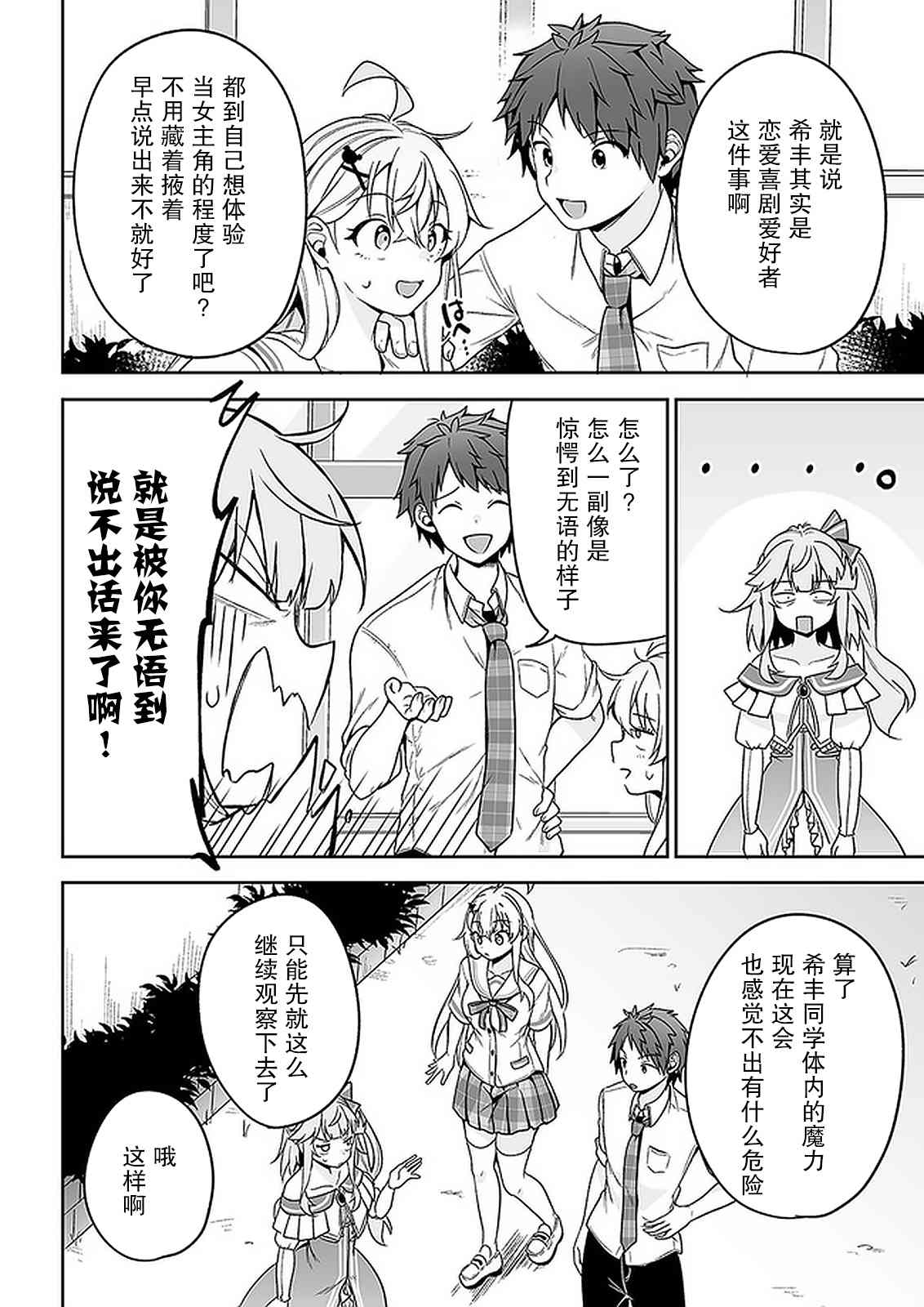 《我的恋爱喜剧有点糟糕》漫画最新章节第11话免费下拉式在线观看章节第【20】张图片