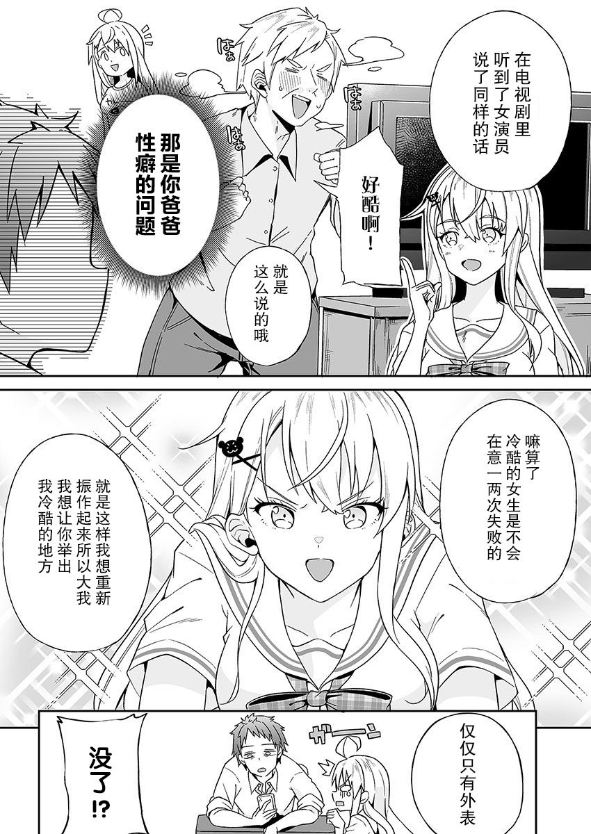 《我的恋爱喜剧有点糟糕》漫画最新章节第1话免费下拉式在线观看章节第【16】张图片