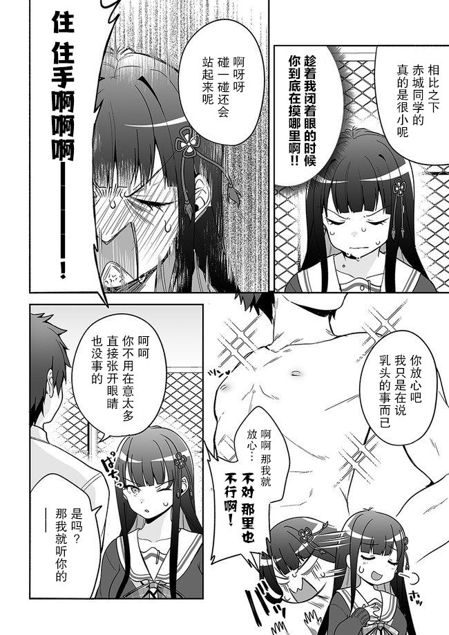 《我的恋爱喜剧有点糟糕》漫画最新章节第7话免费下拉式在线观看章节第【4】张图片