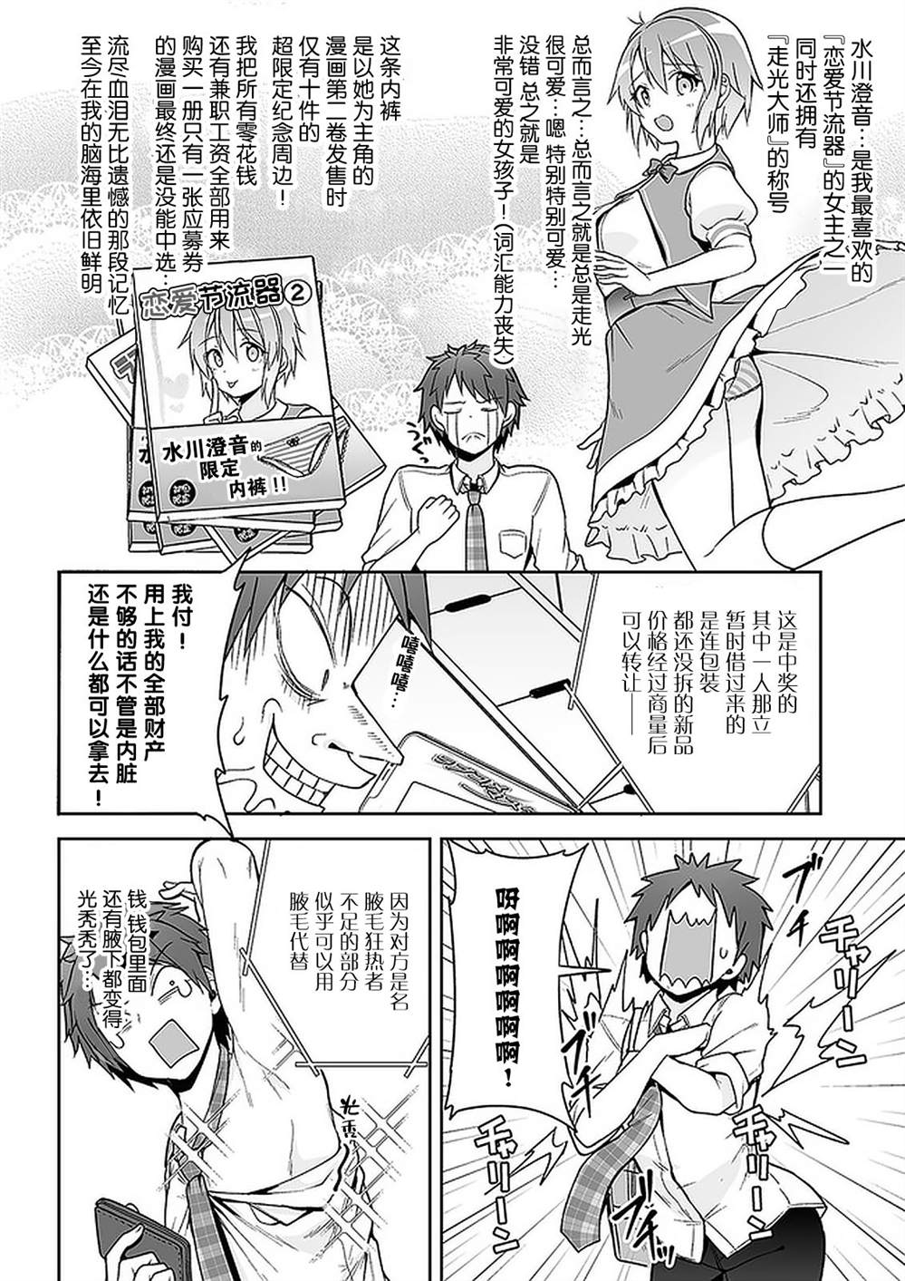 《我的恋爱喜剧有点糟糕》漫画最新章节第10话免费下拉式在线观看章节第【12】张图片